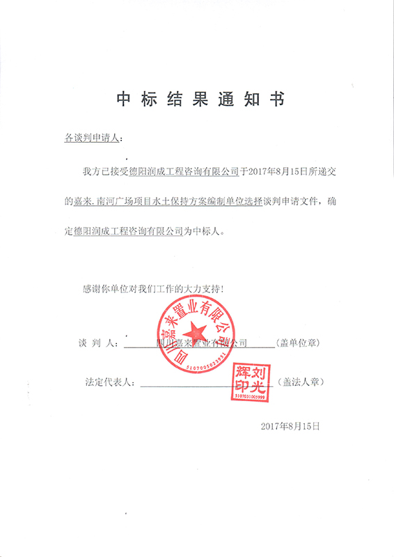 南河廣場水保結果通知書(x)