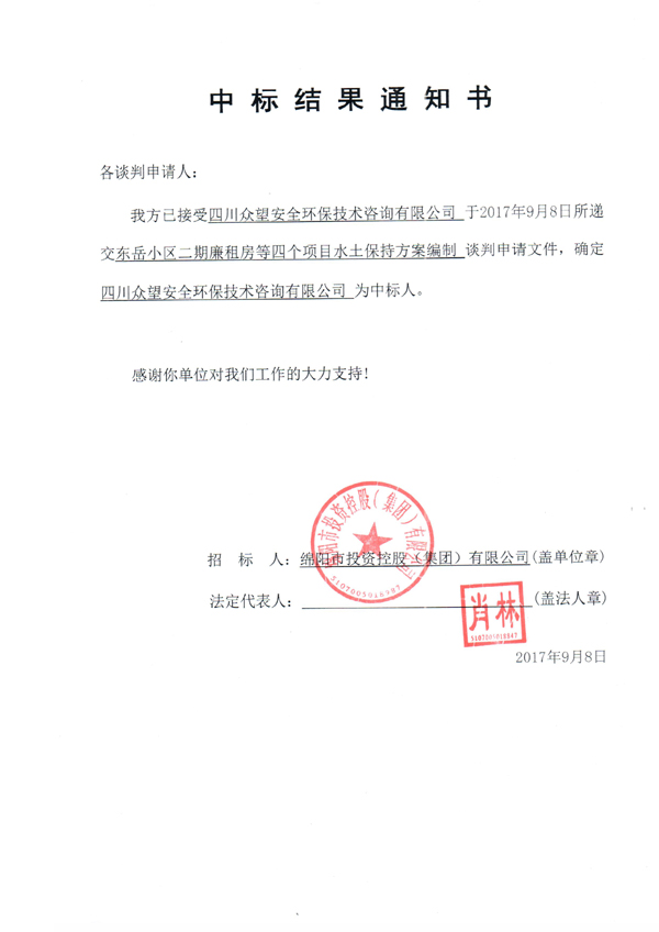 中標(biāo)結(jié)果通知書(shū)0922