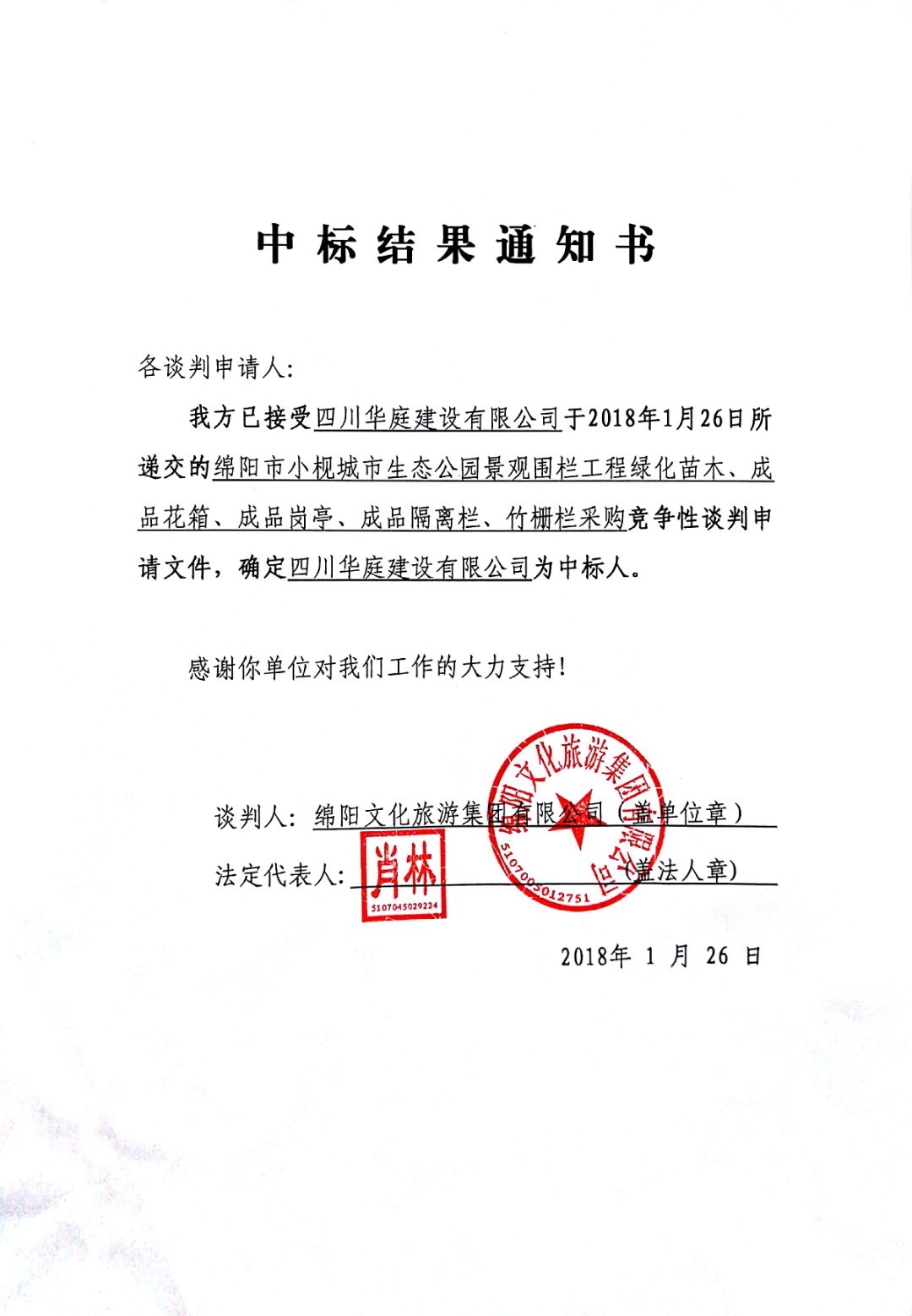 綿陽(yáng)市小枧城市生態(tài)公園景觀圍欄工程綠化苗木、成品花箱、成品崗?fù)?、成品隔離欄、竹柵欄采購(gòu)
