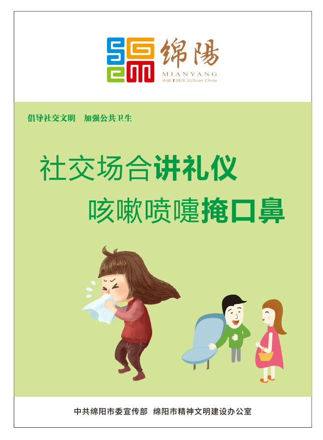 01、社交場(chǎng)合講禮儀，咳嗽噴嚏掩口鼻。