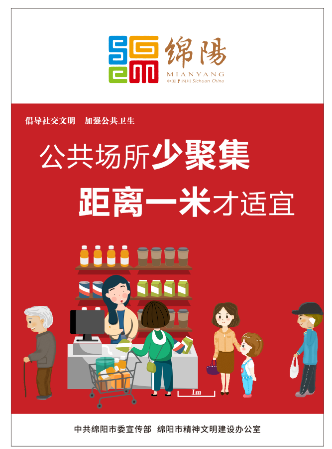 02、公共場(chǎng)所少聚集，距離一米才適宜。