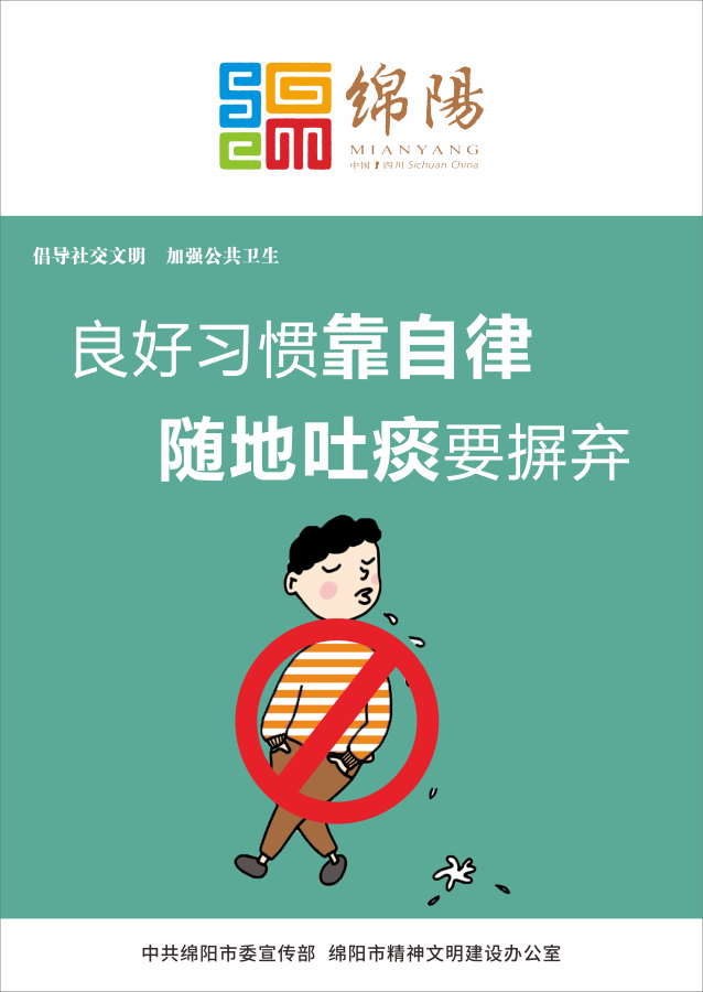 04、良好習(xí)慣靠自律，隨地吐痰要摒棄。