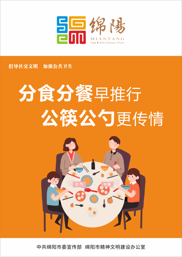 06、分食分餐早推行，公筷公勺更傳情。