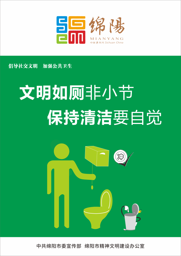 08、文明如廁非小節(jié)，保持清潔要自覺(jué)。
