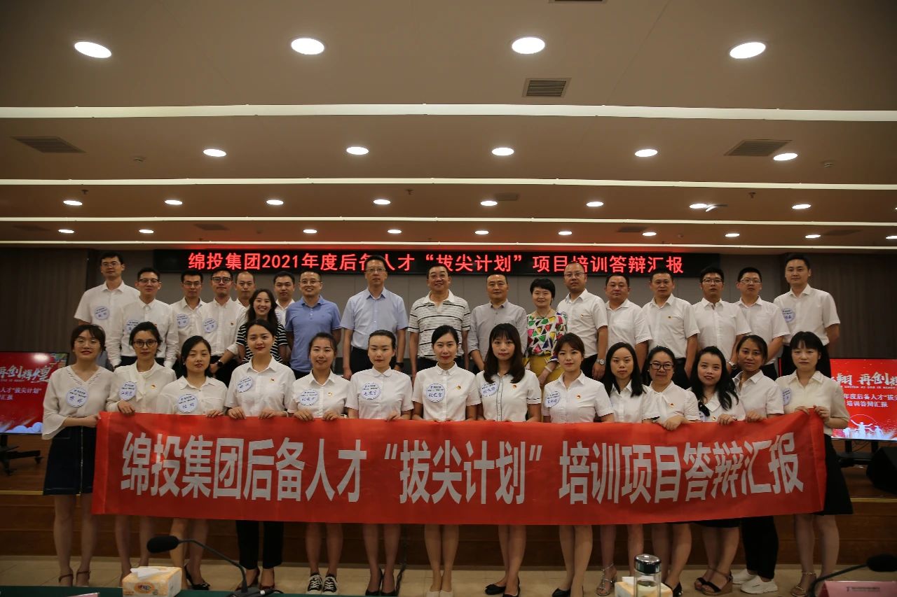 學用結(jié)合促發(fā)展 答辯匯報見真章 ——集團后備人才“拔尖計劃”培訓(xùn)考核圓滿收官