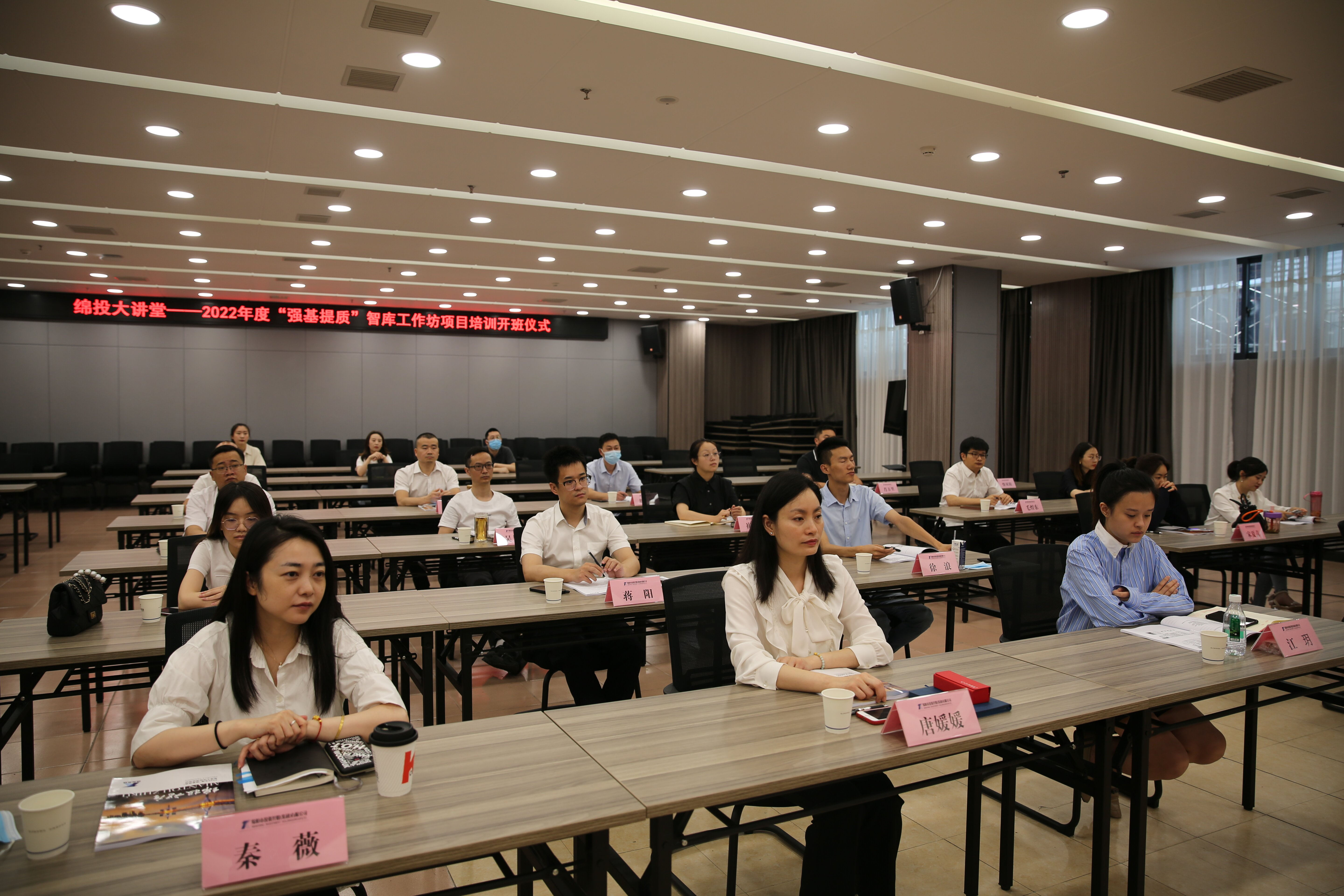 綿投集團(tuán)2022年度“強基提質(zhì)”智庫工作坊項目培訓(xùn) 正式開班