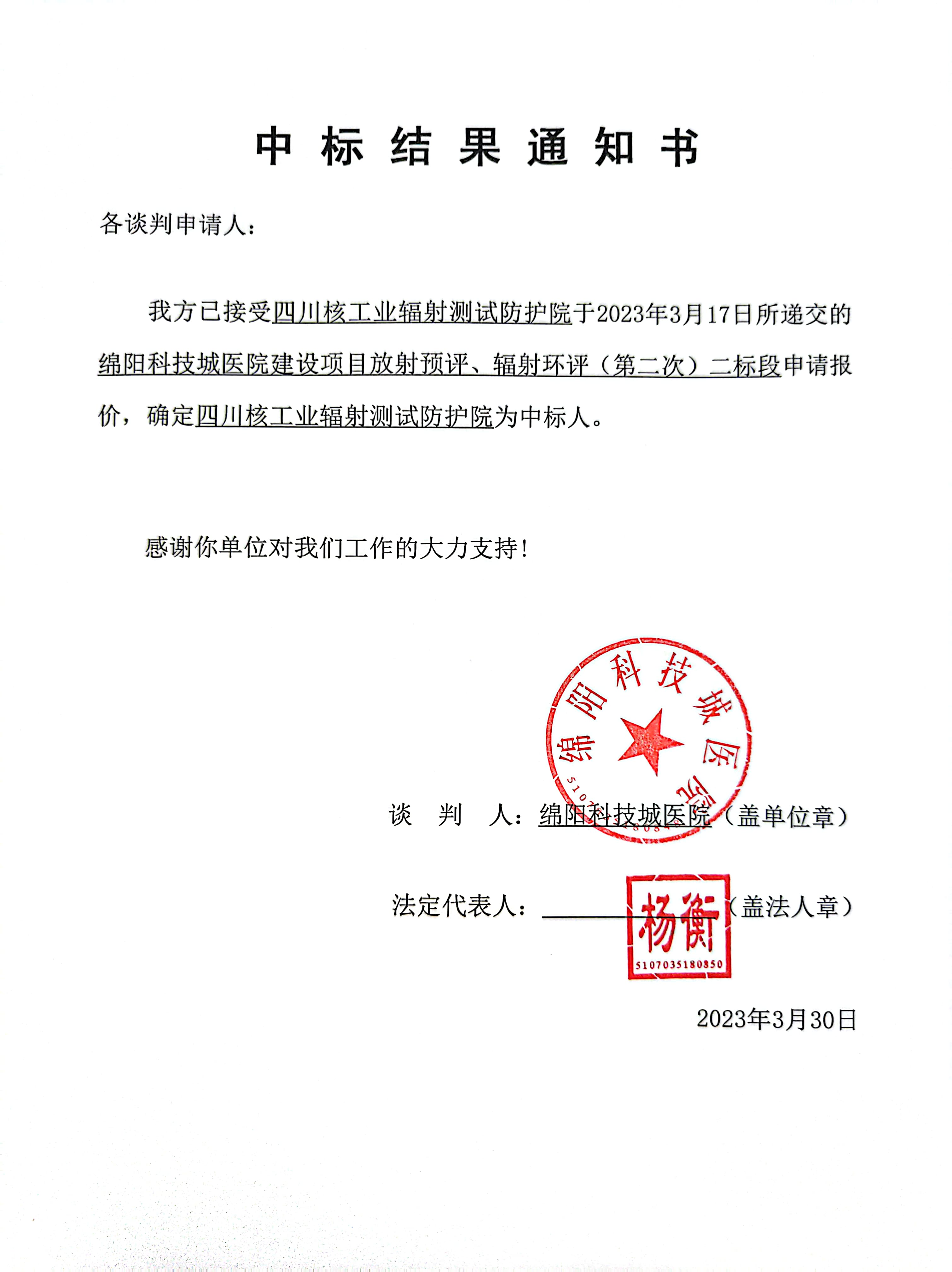中標通知書、中標結(jié)果通知書