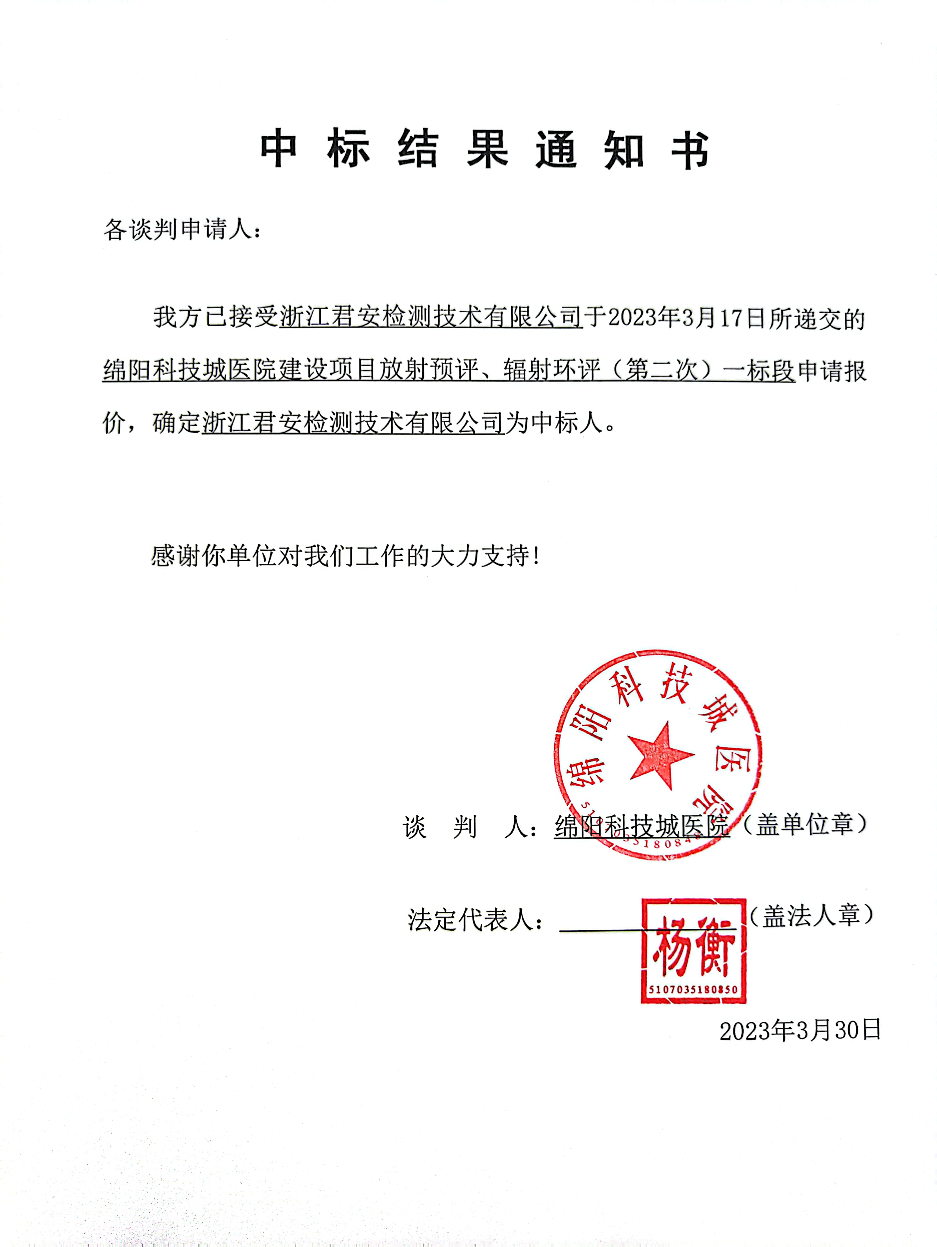 中標通知書、中標結(jié)果通知書2