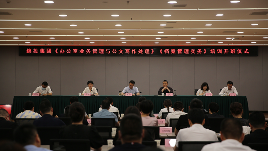 夯基礎、強素質！綿投集團組織開展辦公室系統(tǒng)業(yè)務培訓