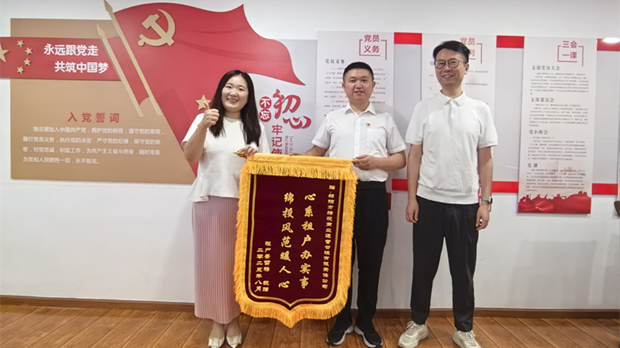 服務(wù)暖人心，錦旗映初心